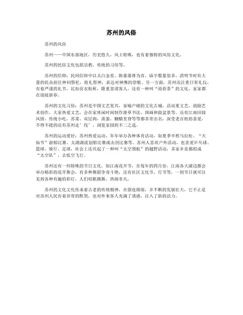苏州的风俗