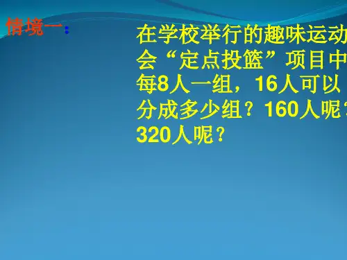 商的变化规律.ppt