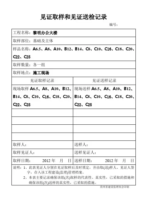 见证取样和见证送检记录