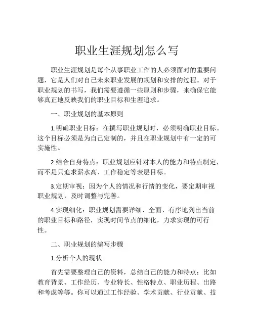 职业生涯规划怎么写(10篇)