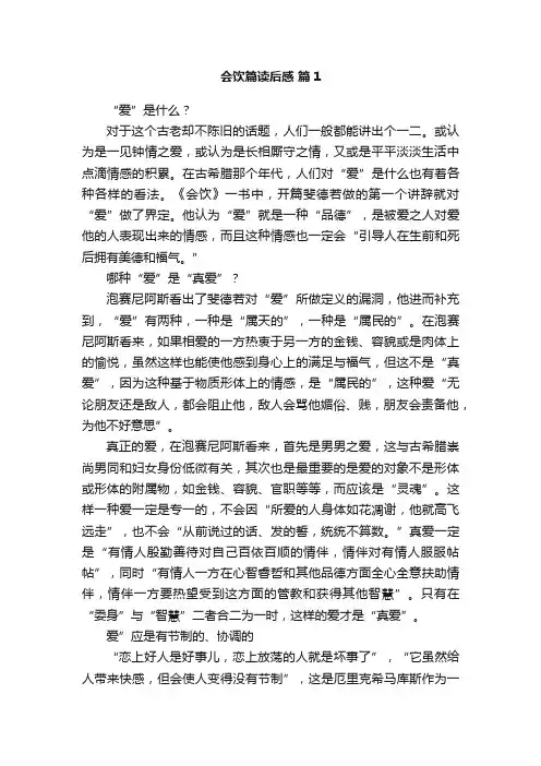 会饮篇读后感
