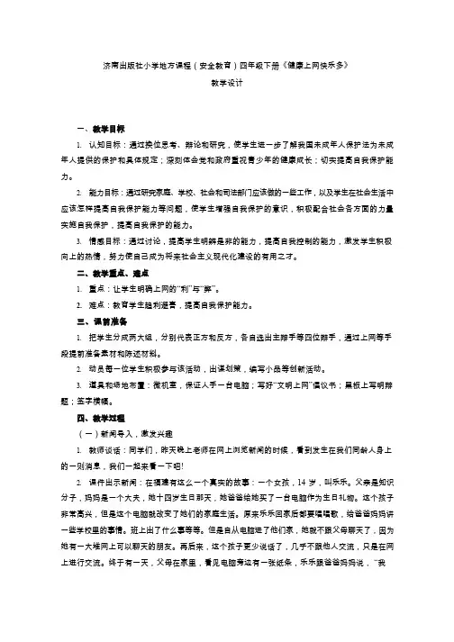 健康上网快乐多 教案