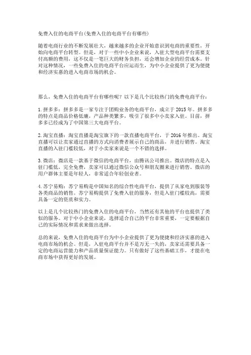 免费入住的电商平台(免费入住的电商平台有哪些)