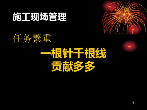 三类人员培训施工现场管理ppt课件