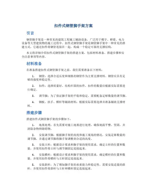 扣件式钢管脚手架方案