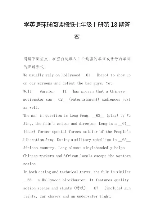 学英语环球阅读报纸七年级上册第18期答案