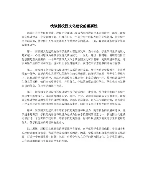 浅谈新校园文化建设的重要性