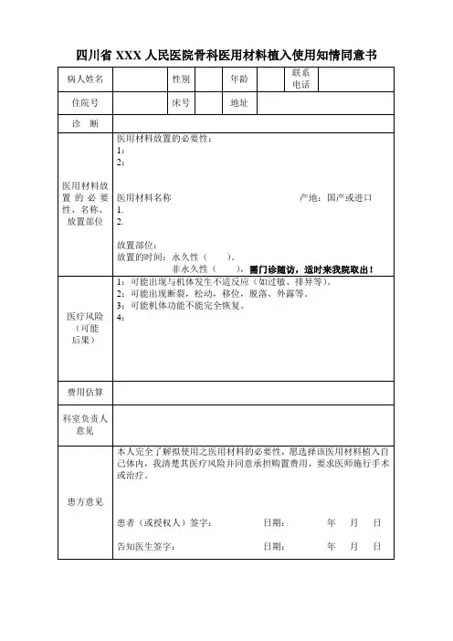 医用材料植入使用知情同意书