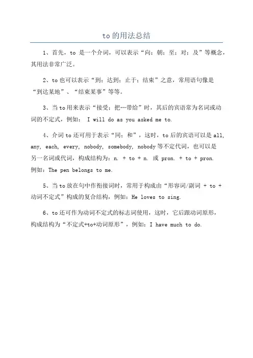 to的用法总结
