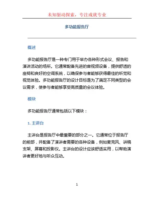 多功能报告厅 (3)