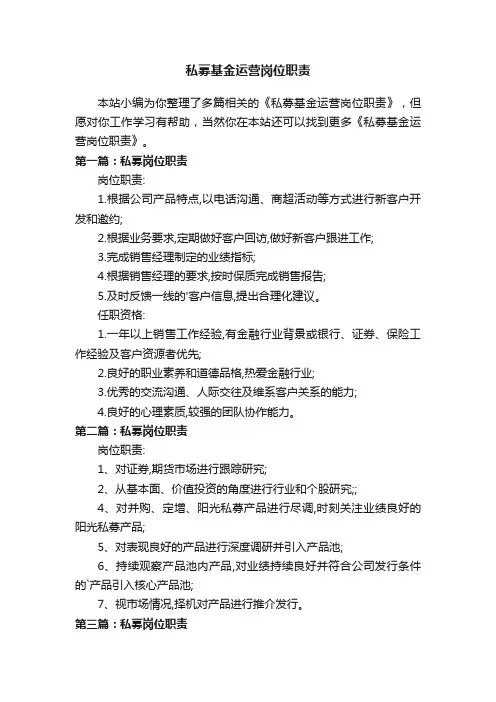私募基金运营岗位职责