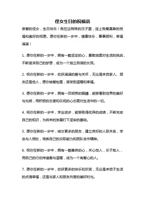 侄女生日的祝福语