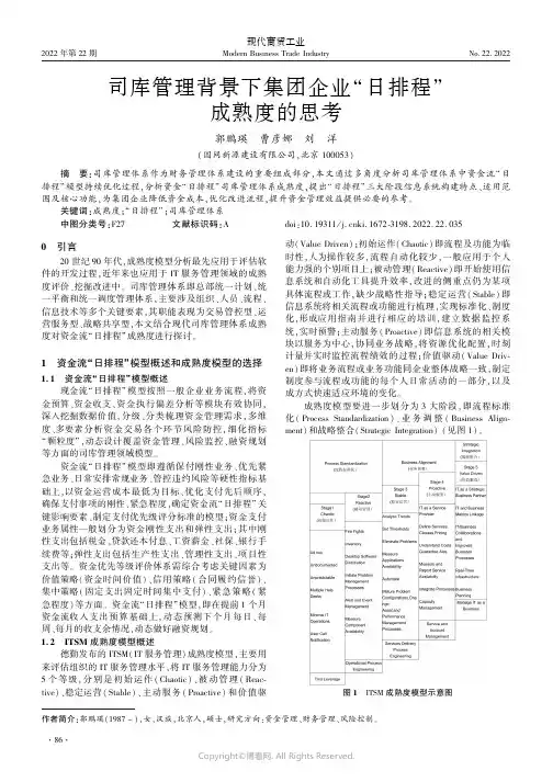 司库管理背景下集团企业“日排程”