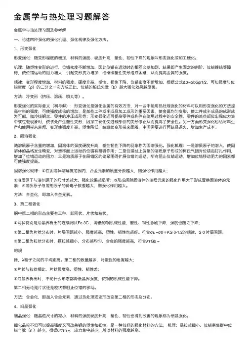 金属学与热处理习题解答