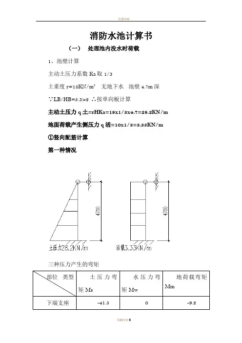 消防水池计算书