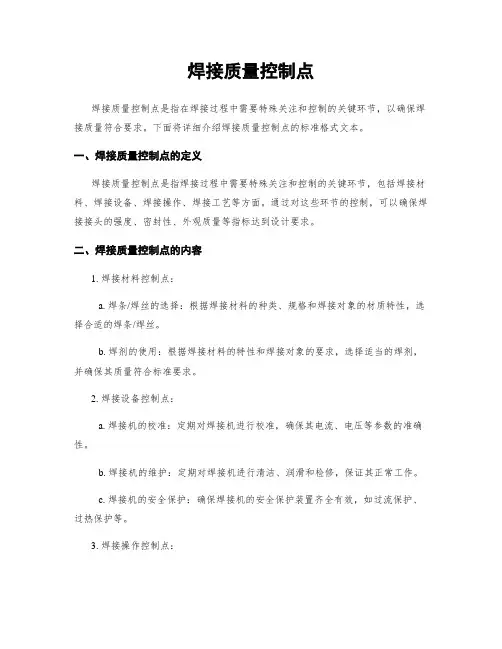 焊接质量控制点