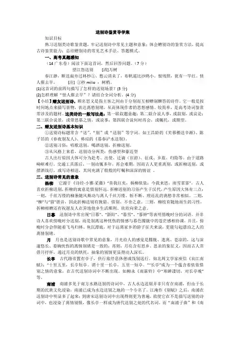赠友送别诗鉴赏导学案