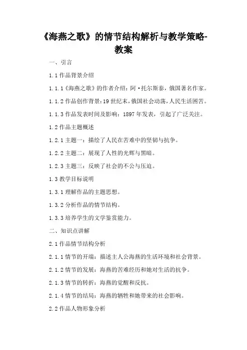 《海燕之歌》的情节结构解析与教学策略-教案