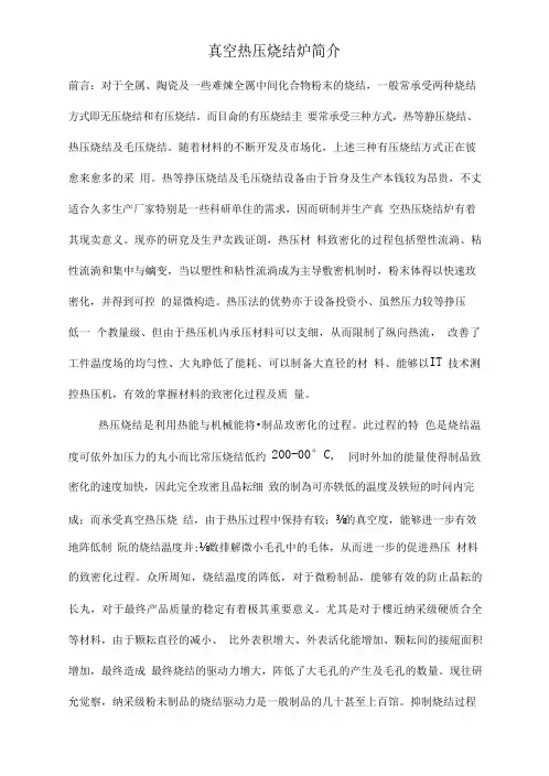 真空热压烧结炉简介