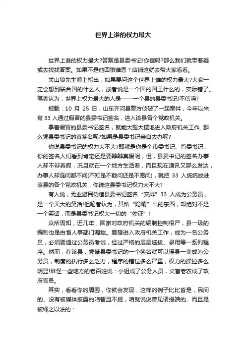 世界上谁的权力最大