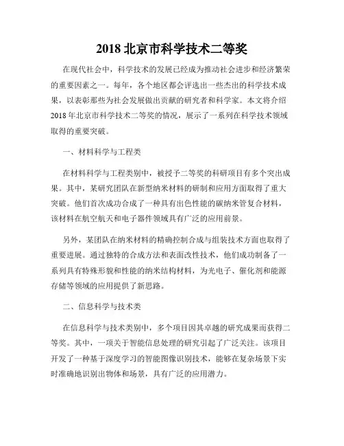 2018北京市科学技术二等奖