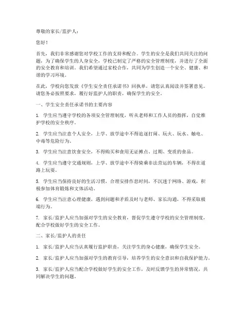 学生安全责任承诺书回执单