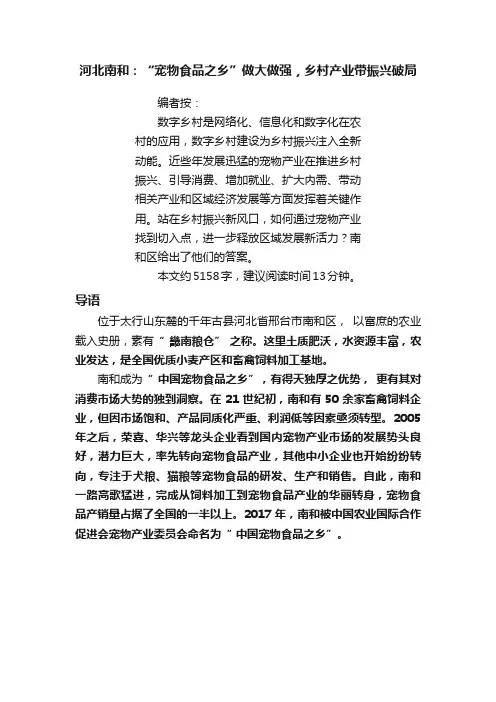 河北南和：“宠物食品之乡”做大做强，乡村产业带振兴破局