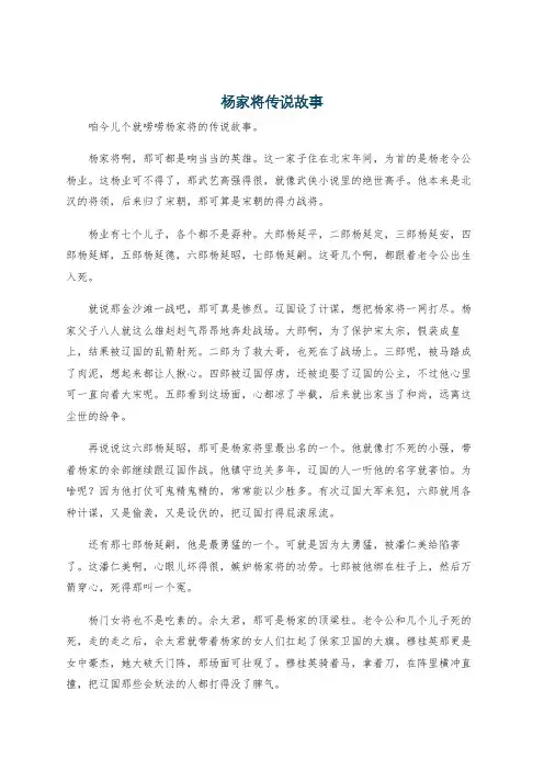 杨家将传说故事