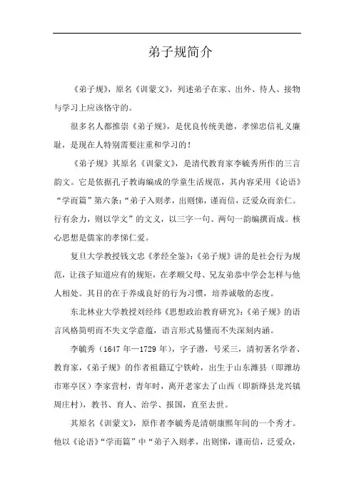 弟子规简介