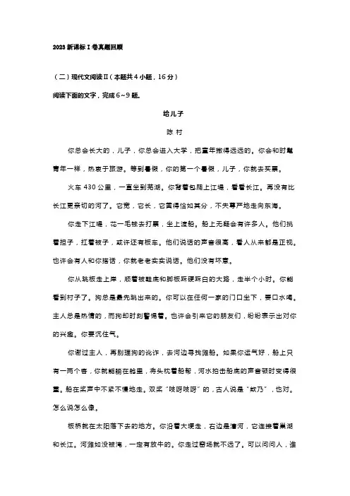 2024年高考语文一轮复习：2023高考“文学类文本阅读”新题型解析及练习