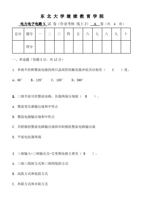 东北大学学期考试《电力电子电路X》考核作业