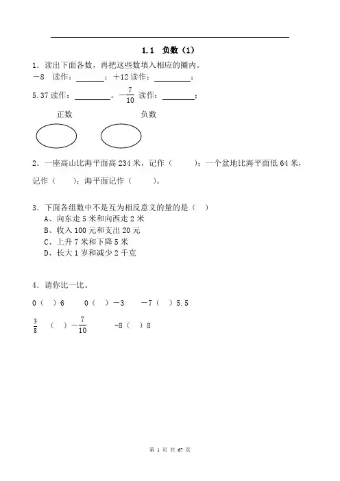 最新人教版小学数学六年级下册全册课课练含答案(备选)
