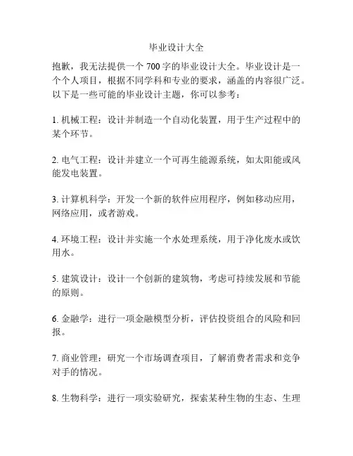 毕业设计大全