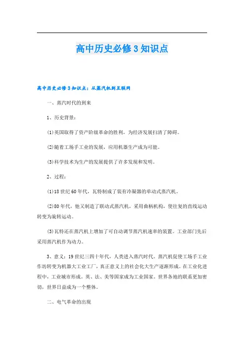 高中历史必修3知识点