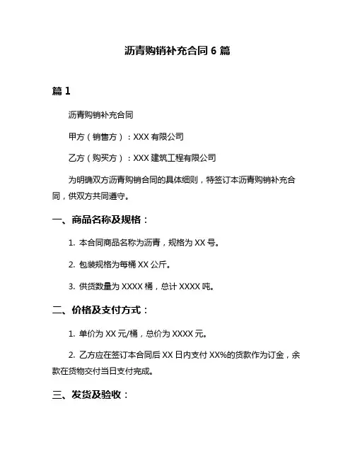 沥青购销补充合同6篇