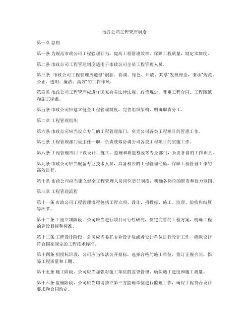 市政公司工程管理制度