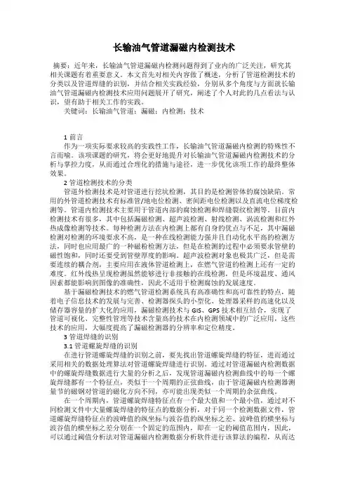 长输油气管道漏磁内检测技术