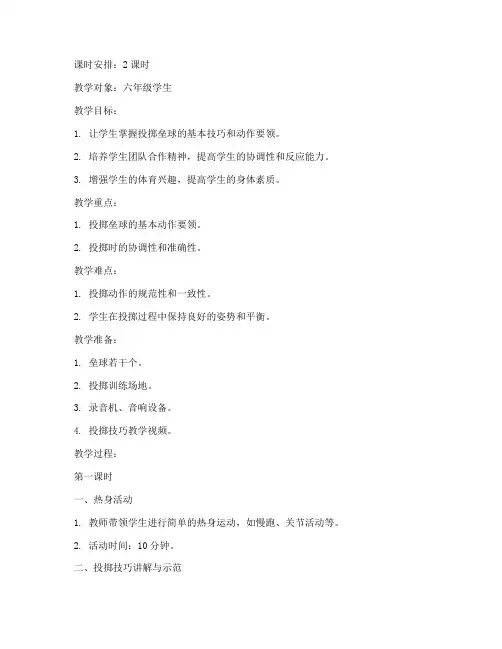小学垒球六年级教案模板