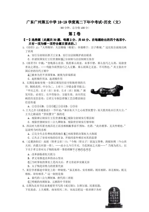 广东广州第五中学18-19学度高二下年中考试-历史(文)