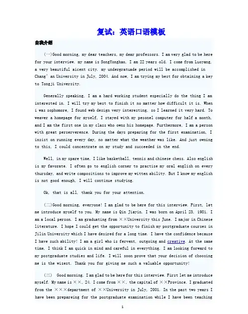复试指导：英语口语模板
