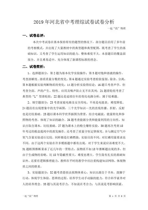 2019年河北中考理综试卷分析