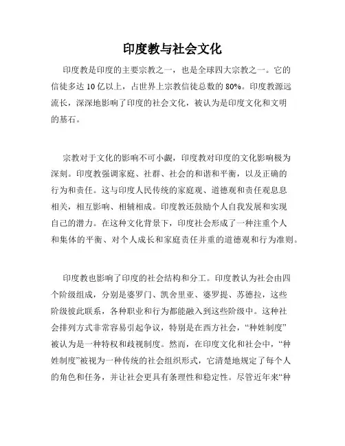 印度教与社会文化