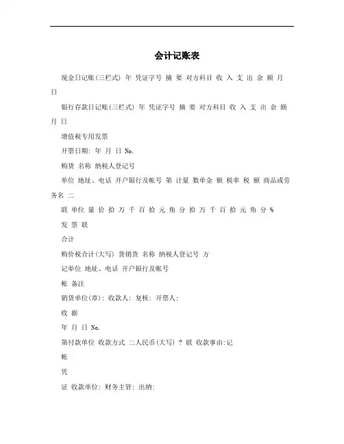 会计记账表
