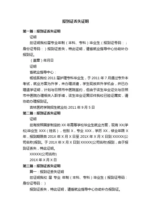 报到证丢失证明