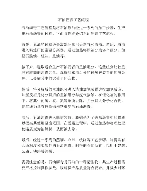 石油沥青工艺流程