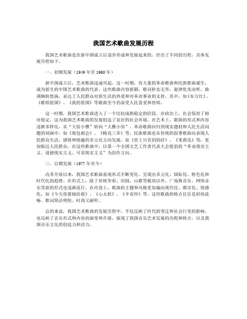 我国艺术歌曲发展历程
