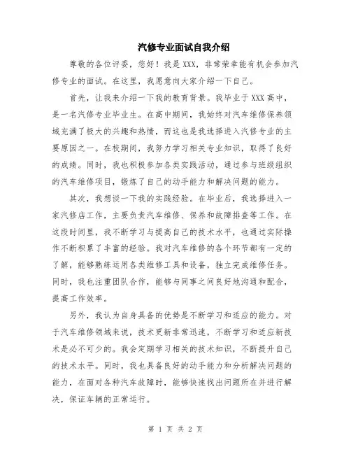 汽修专业面试自我介绍