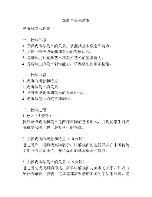 戏曲与美术教案