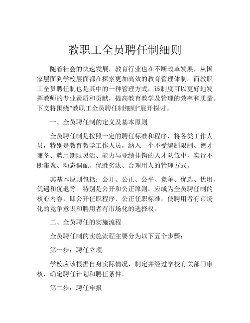 教职工全员聘任制细则