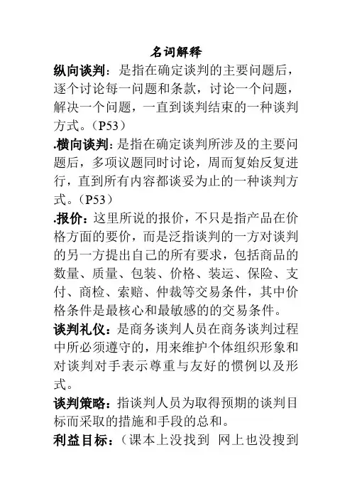 商务谈判课后题答案